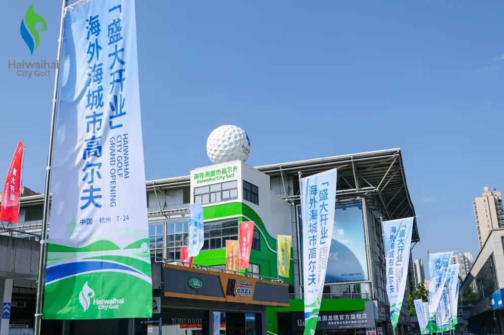 杭州海外海城市高尔夫综合体实景 1